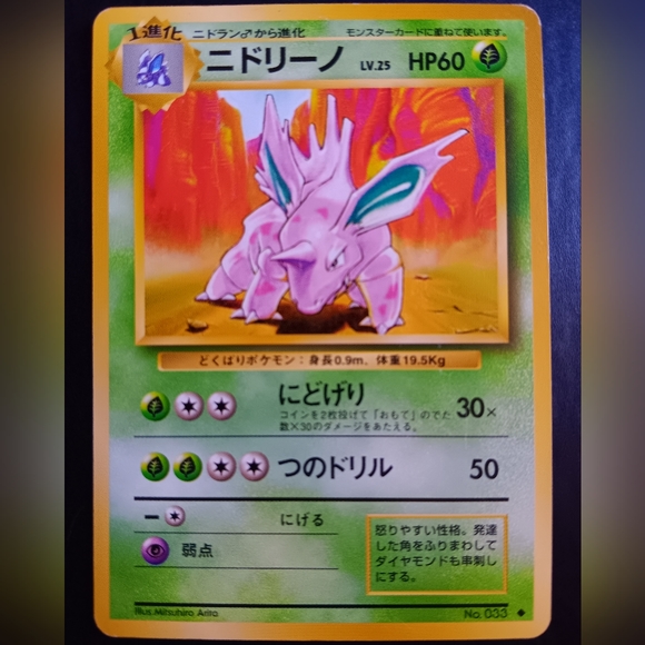 Nidorino Japanese Pokemon Card - Base Set - NO. 33 Uncommon Non-Holo - Picture 1 of 9